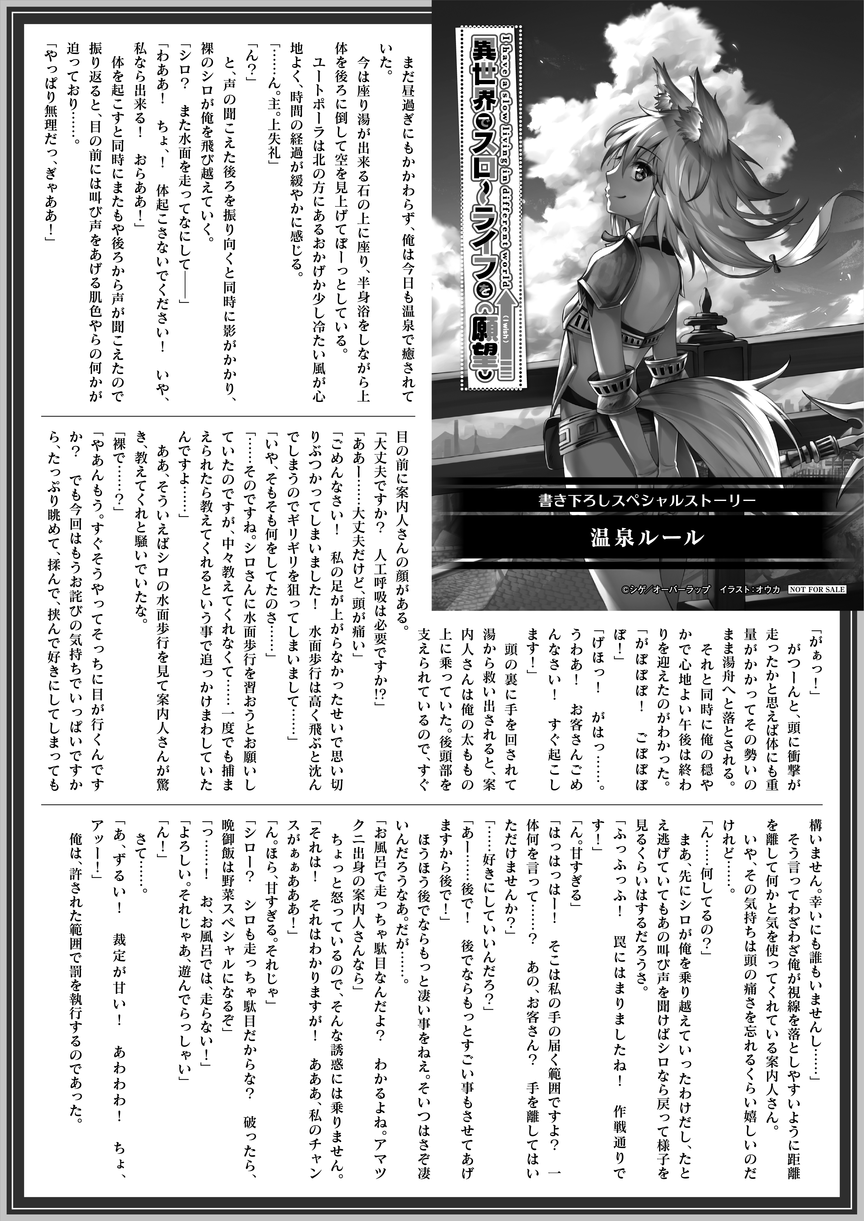 【ノベルス】「異世界でスローライフを（願望） 6」A4SSペーパー